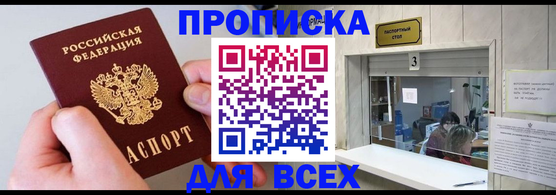 временная регистрация для всех в Камешково