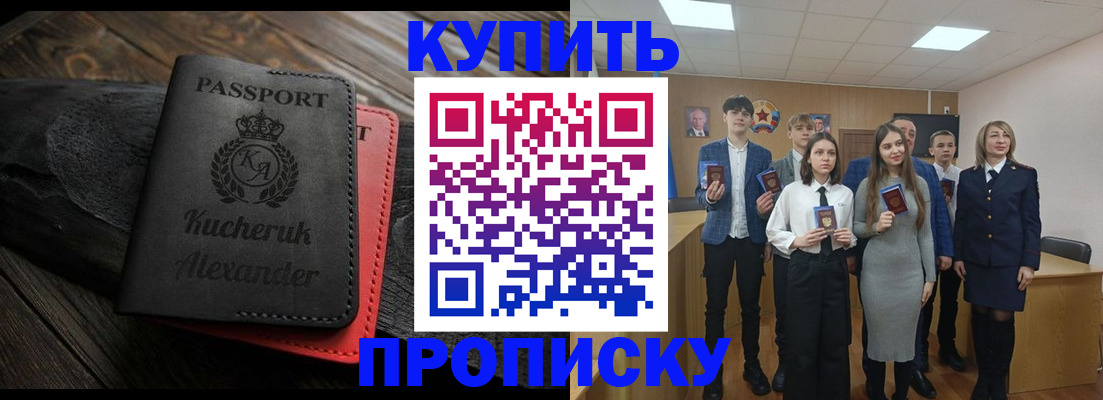 временная прописка в Камешково