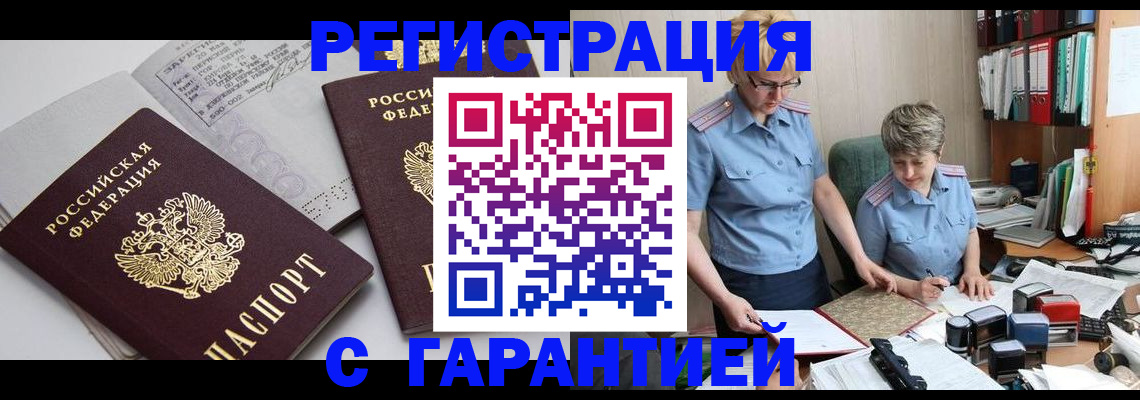 купить прописку в Камешково